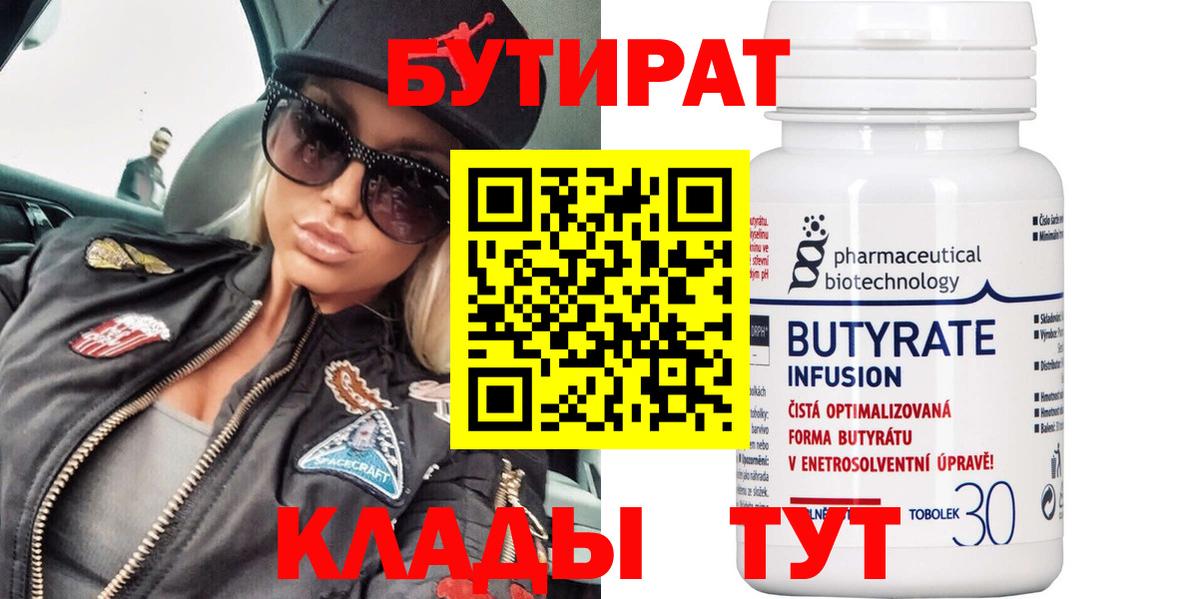 БУТИРАТ буратино Йошкар-Ола