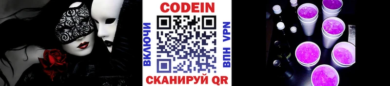площадка состав  Йошкар-Ола  Codein напиток Lean (лин) 