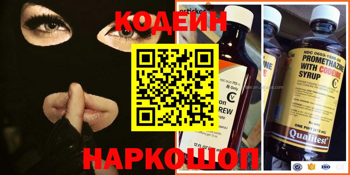 Кодеин напиток Lean (лин)  Кодеин Purple Drank  Йошкар-Ола  Вход с VPN 