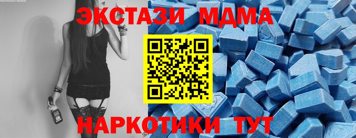 ЭКСТАЗИ MDMA Йошкар-Ола