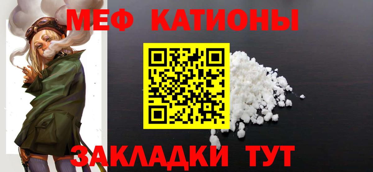 Мефедрон кристаллы Йошкар-Ола