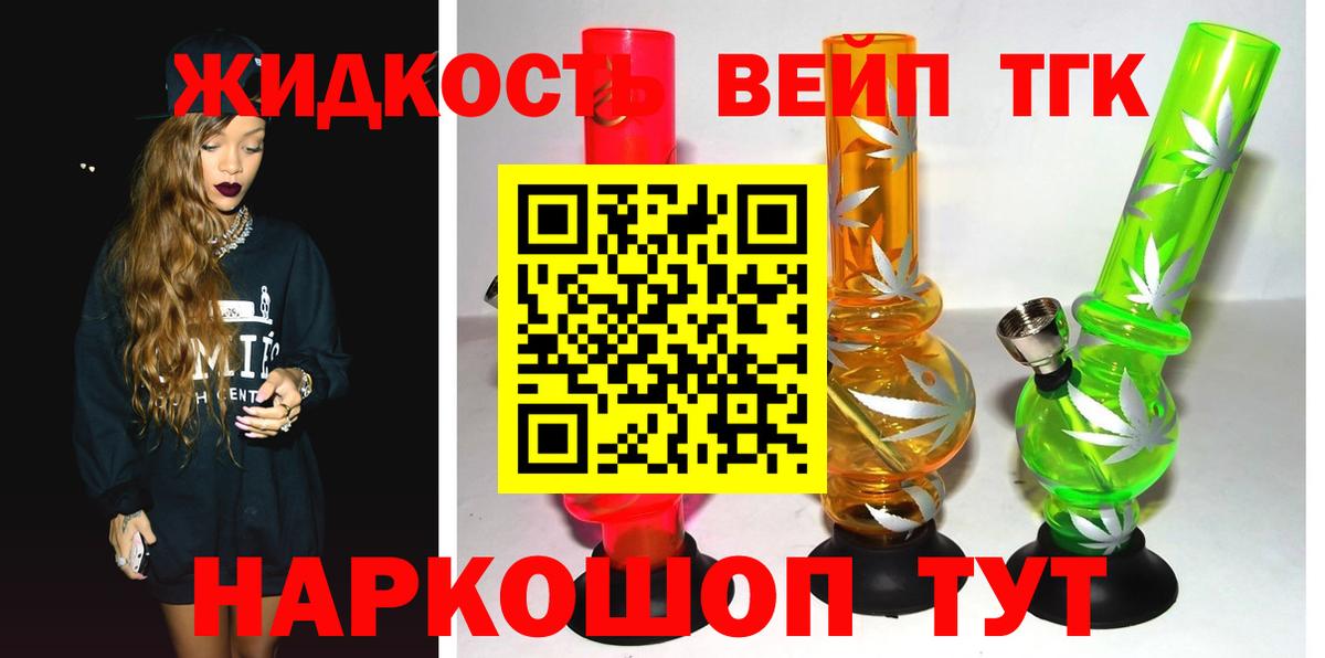 Дистиллят ТГК вейп Йошкар-Ола