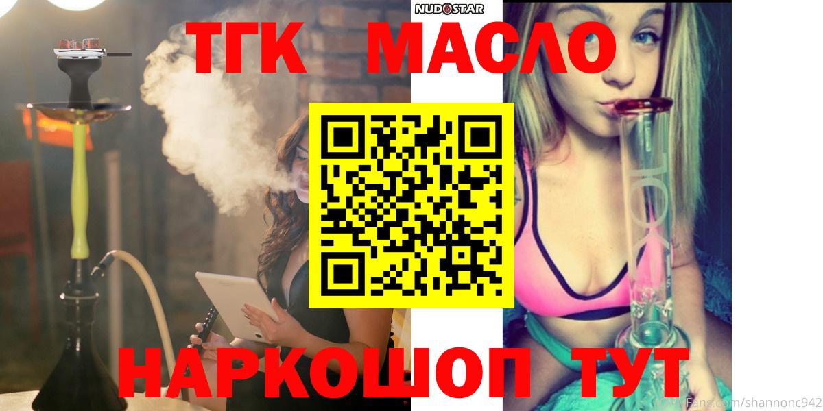 Йошкар-Ола  Дистиллят ТГК гашишное масло  Вход с VPN 